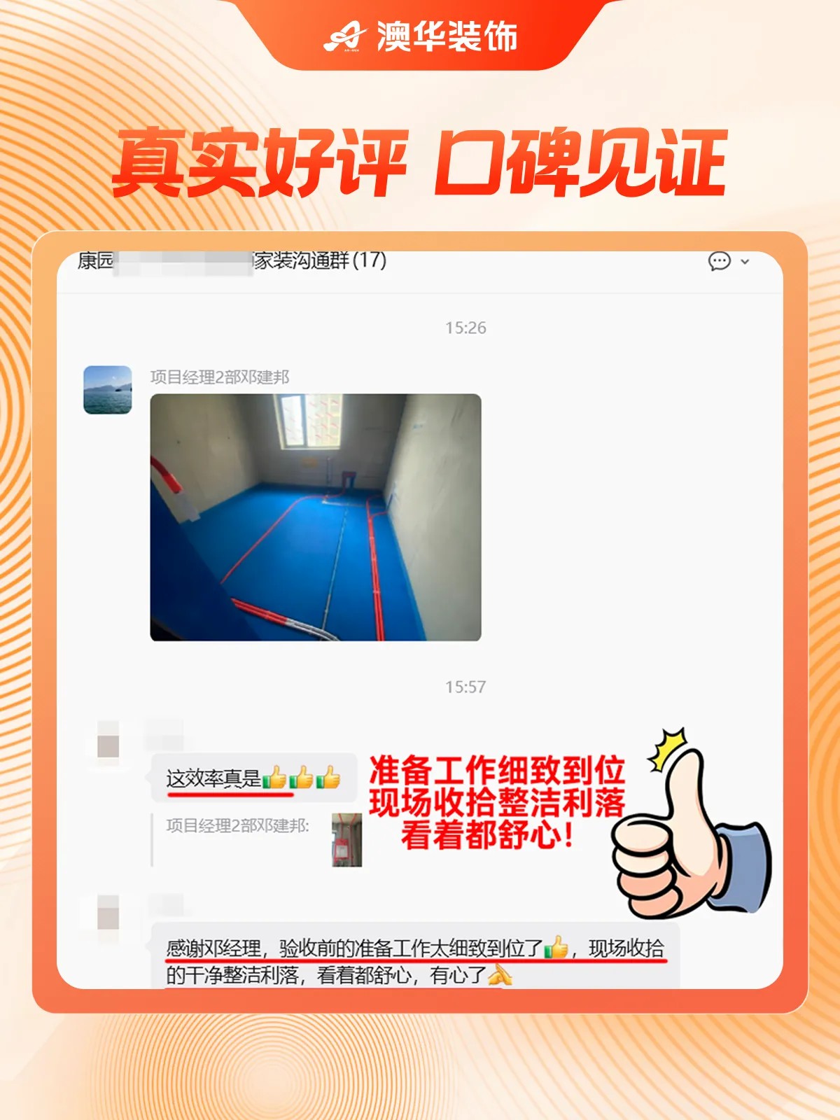 澳华装饰口碑怎么样,澳华装饰好不好