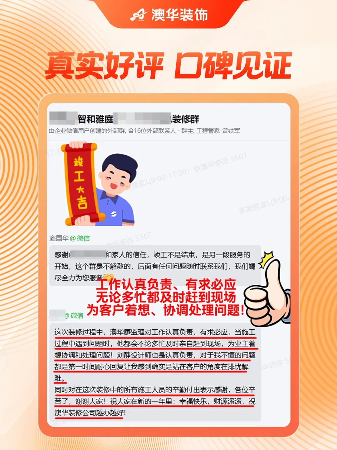 澳华装饰口碑怎么样,澳华装饰好不好