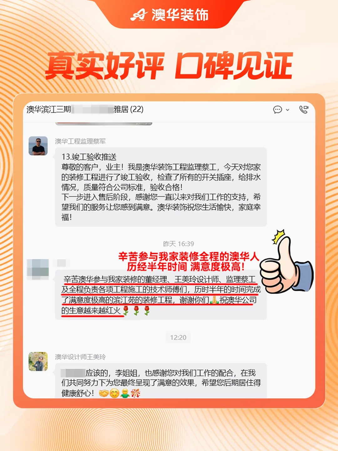 澳华装饰口碑怎么样,澳华装饰好不好