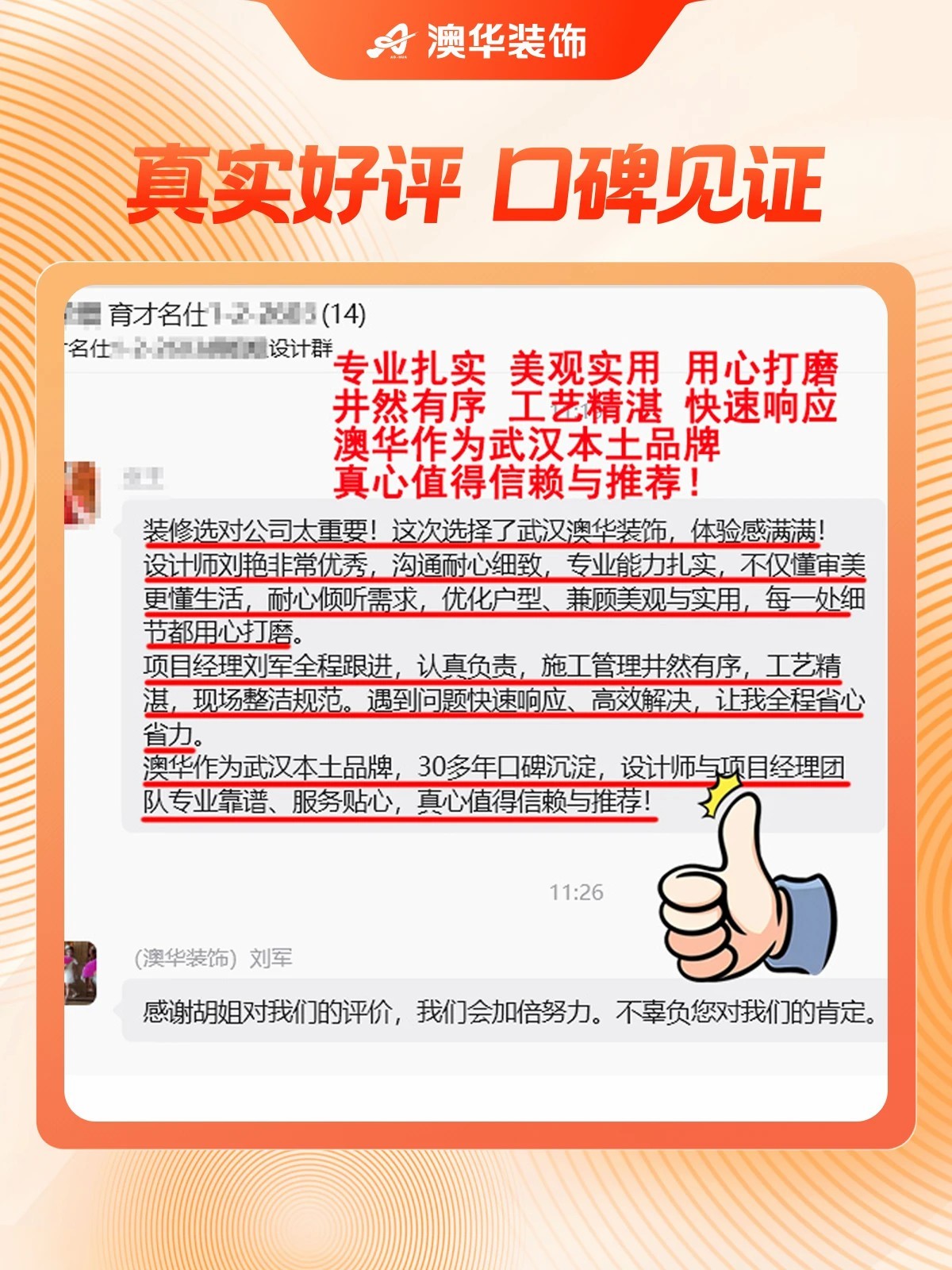 武汉口碑好的装修公司,澳华装饰口碑怎么样
