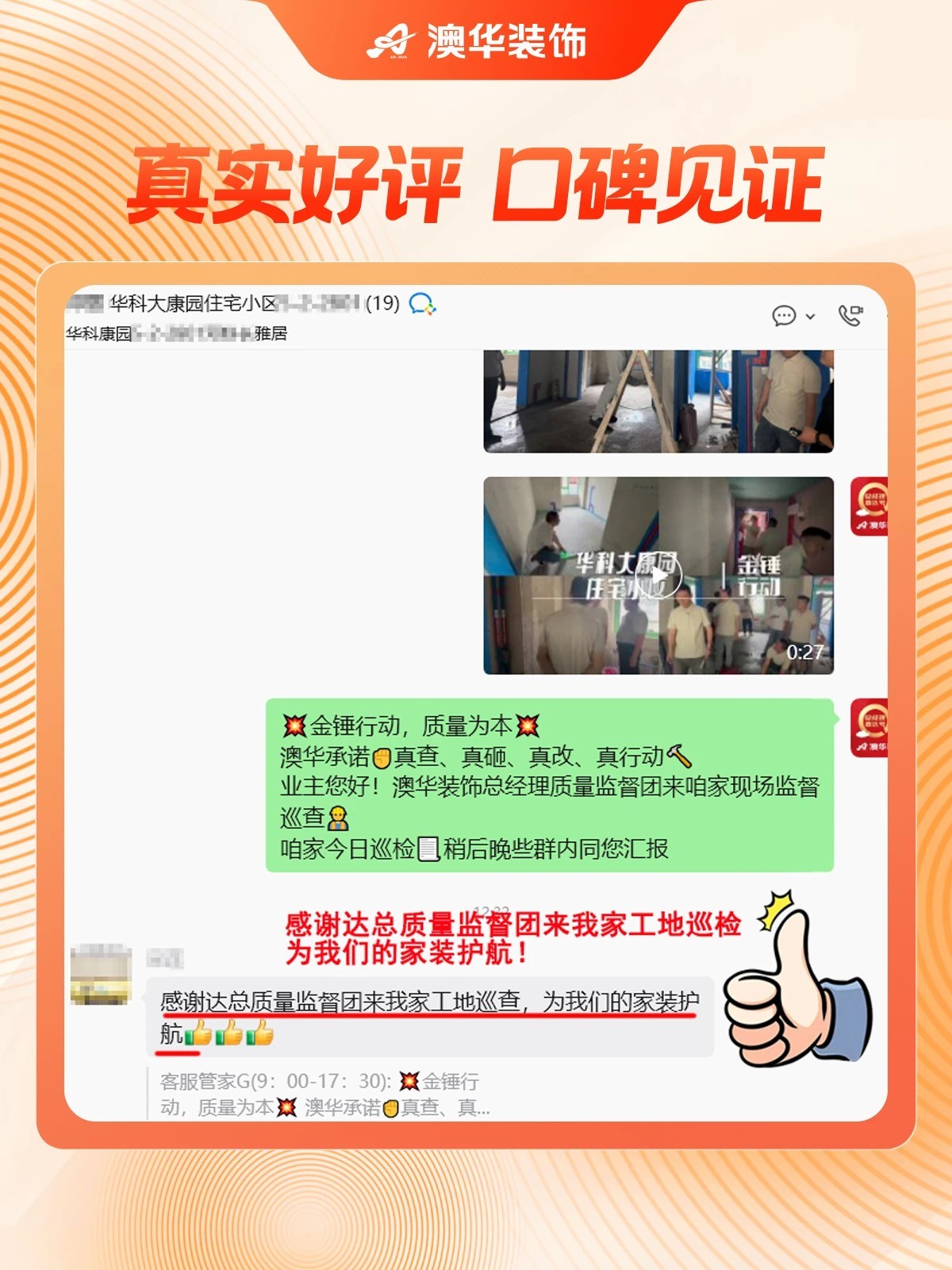 武汉口碑好的装修公司,澳华装饰口碑怎么样
