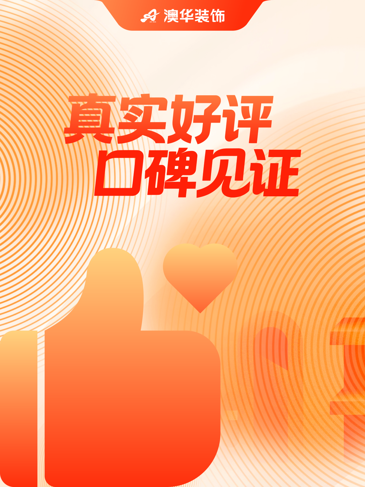 澳华装饰好不好,口碑好的装修公司 澳华装饰好不好,口碑好的装修公司