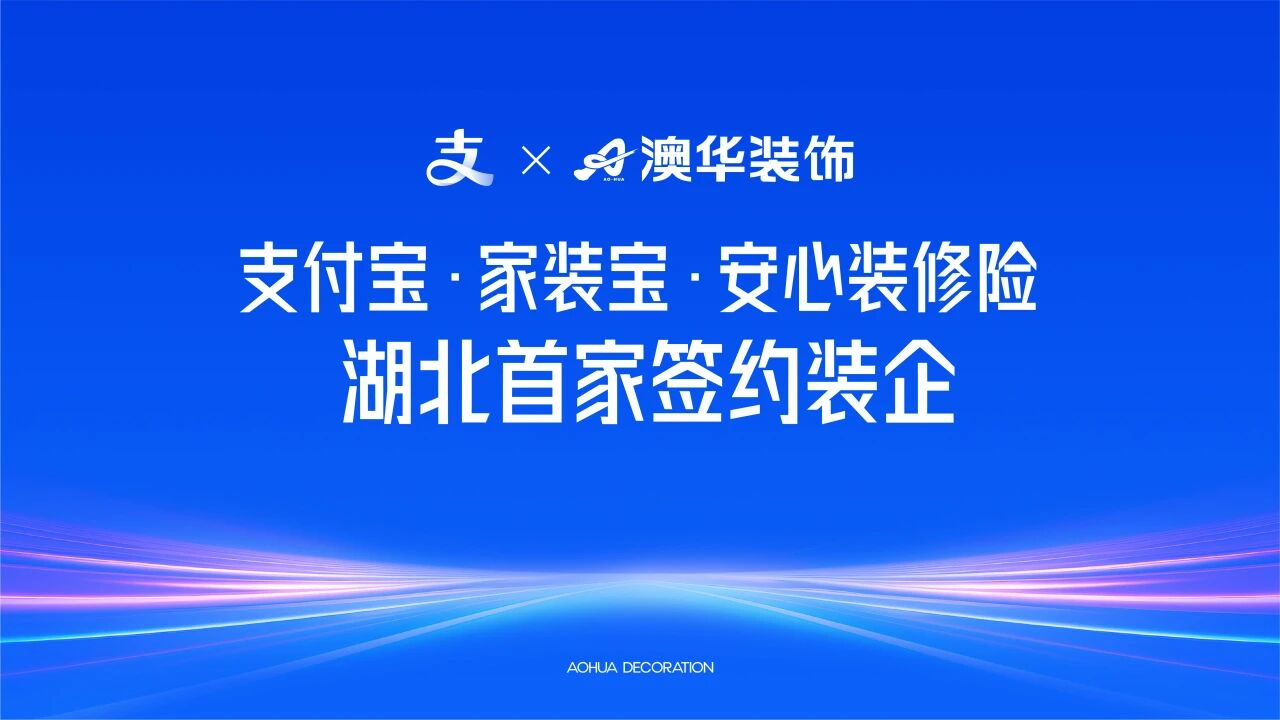 武汉澳华装饰,武汉装修公司推荐,武汉家装公司 武汉澳华装饰,武汉装修公司推荐,武汉家装公司